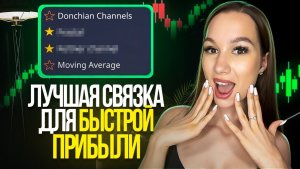 Каждый Новичок сливает, пока не узнает ОБ ЭТОЙ СВЯЗКЕ !