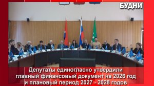 В Белогорске утвердили бюджет на 2026 год