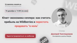 Юнит-экономика селлера: как считать прибыль на Wildberries и перестать продавать “в ноль