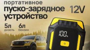 Пусковое зарядное устройство для автомобиля VOLT Impulse 20000 mAh