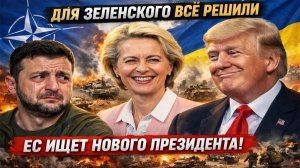 Новости СВО на 19 Декабря - Европа ищет нового президента Украины!?  Последние новости сегодня 19.12