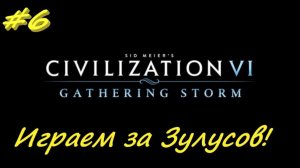 Sid Meier's Civilization 6 6 серия