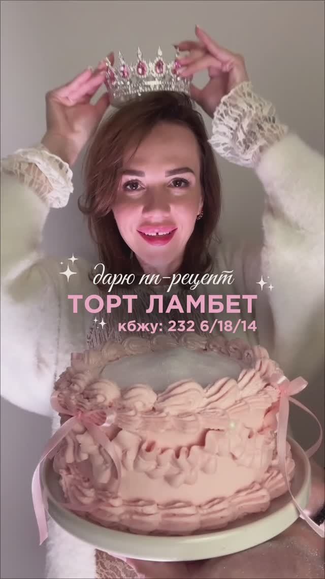 Дарю рецепт торта Ламбет🔥 Подробности в описании смотреть онлайн