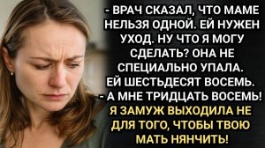 Я замуж выходила не для того, чтобы твою мать нянчить! Сказала жена. Аудио рассказы