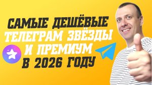 Spend - самые дешёвые телеграм звёзды и премиум без KYC в 2026 (дешевле чем на Split)