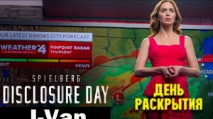 «День раскрытия» (2025): Мир уже не будет прежним! 💥