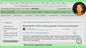 Бухотчетность за 2025 год по правилам ФСБУ 4/2023