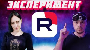 Эксперимент с активностью на RUTUBE | Антифрод и блогеры