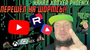 Я ПЕРЕШЕЛ НА ШОРТСЫ!!! СМОТРИТЕ МОИ ШОРТСЫ!