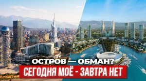 Отберут ли недвижимость в Грузии? ЧЕСТНО про риски в 2025-2026