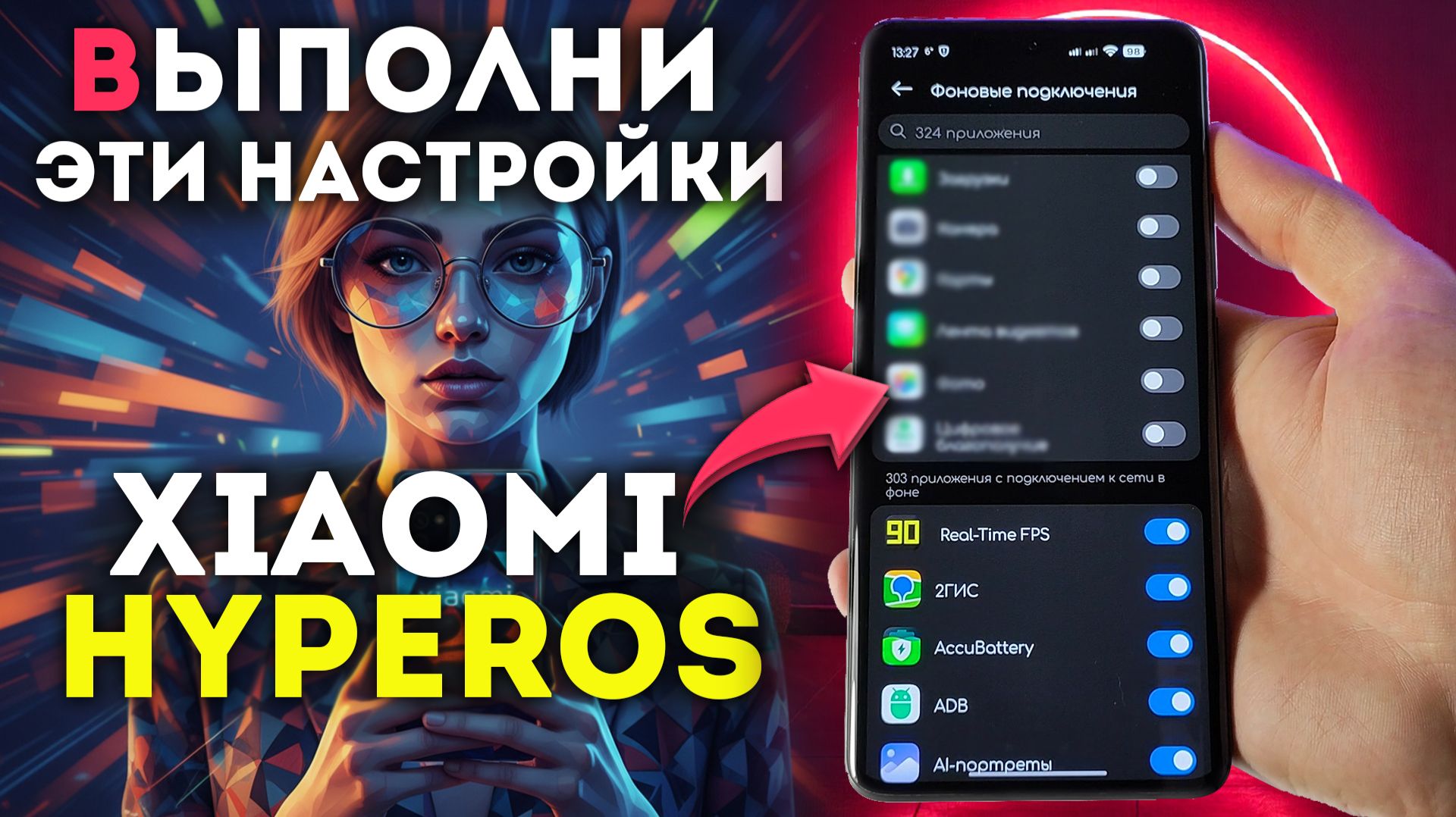 На XIAOMI с HyperOS ВЫРУБИ эти подключения - батарея будет лучше держать смотреть онлайн
