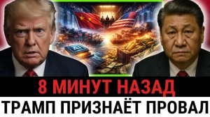 Трамп ПРОСИТ Китай спасти промышленность США, а фермеры расплачиваются за эту сделку?
