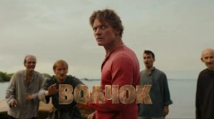 Фильм «Волчок» (2025) Смотреть полностью бесплатно в HD