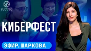 Эфир. Изменения в законах. Чайная церемония. «Школа лидера».