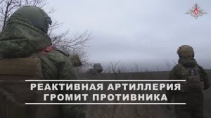 Боевая работа расчетов РСЗО «Град»