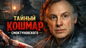 ТАЙНЫЙ КОШМАР СМОКТУНОВСКОГО ЖЕНА ГОДАМИ ВЫСТАВЛЯЛА ЕГО ПОСМЕШИЩЕМ В ТЕАТРЕ ОДНАЖДЫ ОН ОТВЕТИЛ. ШОК!