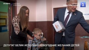 Депутат Белик исполнил новогодние желания детей