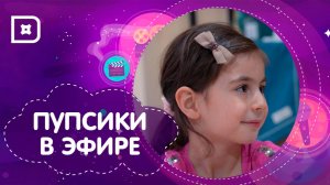 Пупсики в эфире. Шоколадный кекс