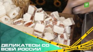 Деликатесы со всей России. В Челябинске открылась выставка «От Абхазии до Камчатки»