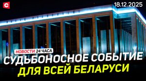 Беларусь в преддверии ВНС | Лукашенко об отношениях с США | Литва в ярости на власть | Новости 18.12