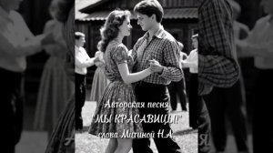 Мы красавицы.