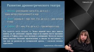Седых О.М. - Эпохи мировой литературы и культуры - 19. Драма. Древнегреческая трагедия