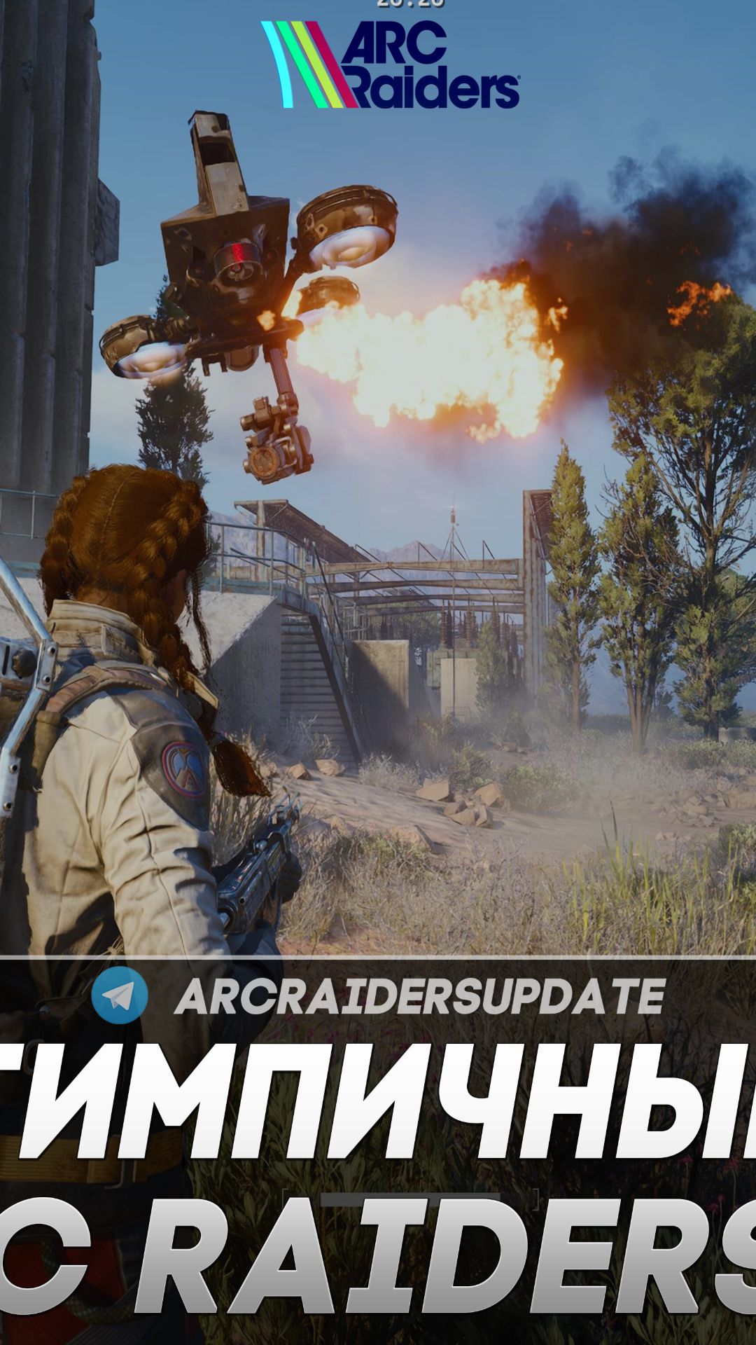 Типичный ARC Raiders - Арк Райдерс #arcraiders #аркрейдерс смотреть онлайн