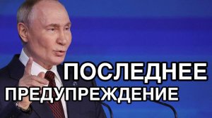 Путин предупредил Европу. Последний шанс сохранить мир. Цена Донбасса.