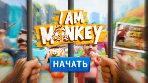 Я ОБЕЗЬЯНА 🐒 GAMEPLAY - I AM MONKEY 🐵