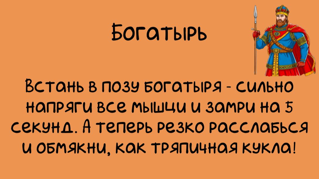 БОГАТЫРЬ