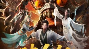 Дунхуа: Вечная жизнь 5 Сезон - ED (Аниме-Мультсериал 2022)