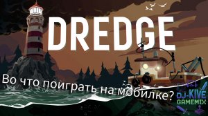 Во что поиграть на мобилке? Часть 1 Dredge
