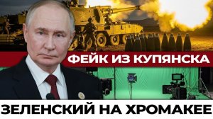 Зеленский на зелёном экране: журналисты РАСКРЫЛИ правду о видео из Купянска