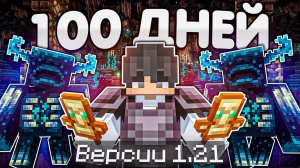 Я Выживал 100 Дней На Анархии ФанТайм 1.21 в Майнкрафт