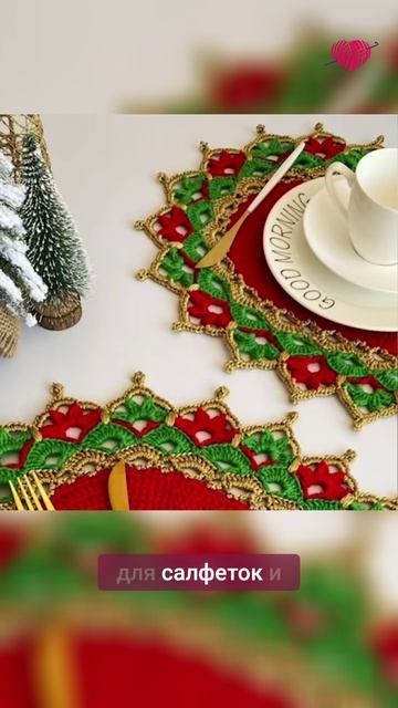 👆🏻Нажмите на моё фото,перейдите по ссылке в шапке профиля✅Сервировка к празднику #вязание #крючок смотреть онлайн