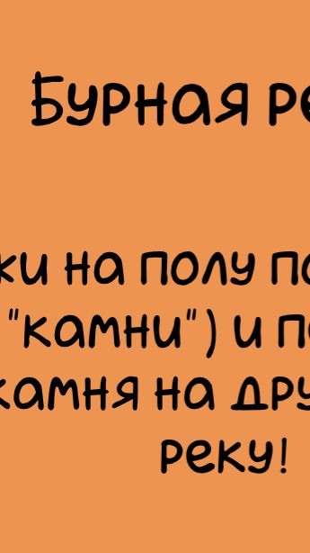 БУРНАЯ РЕКА