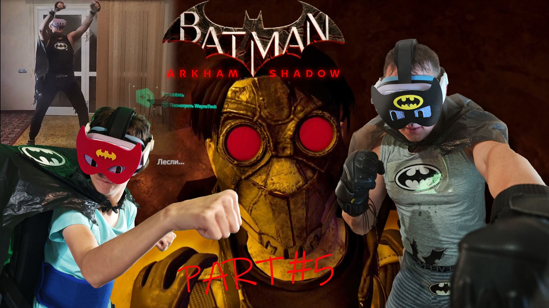 Бедный ШРАЙКЕР №5 ► Batman Arkham Shadow VR смотреть онлайн