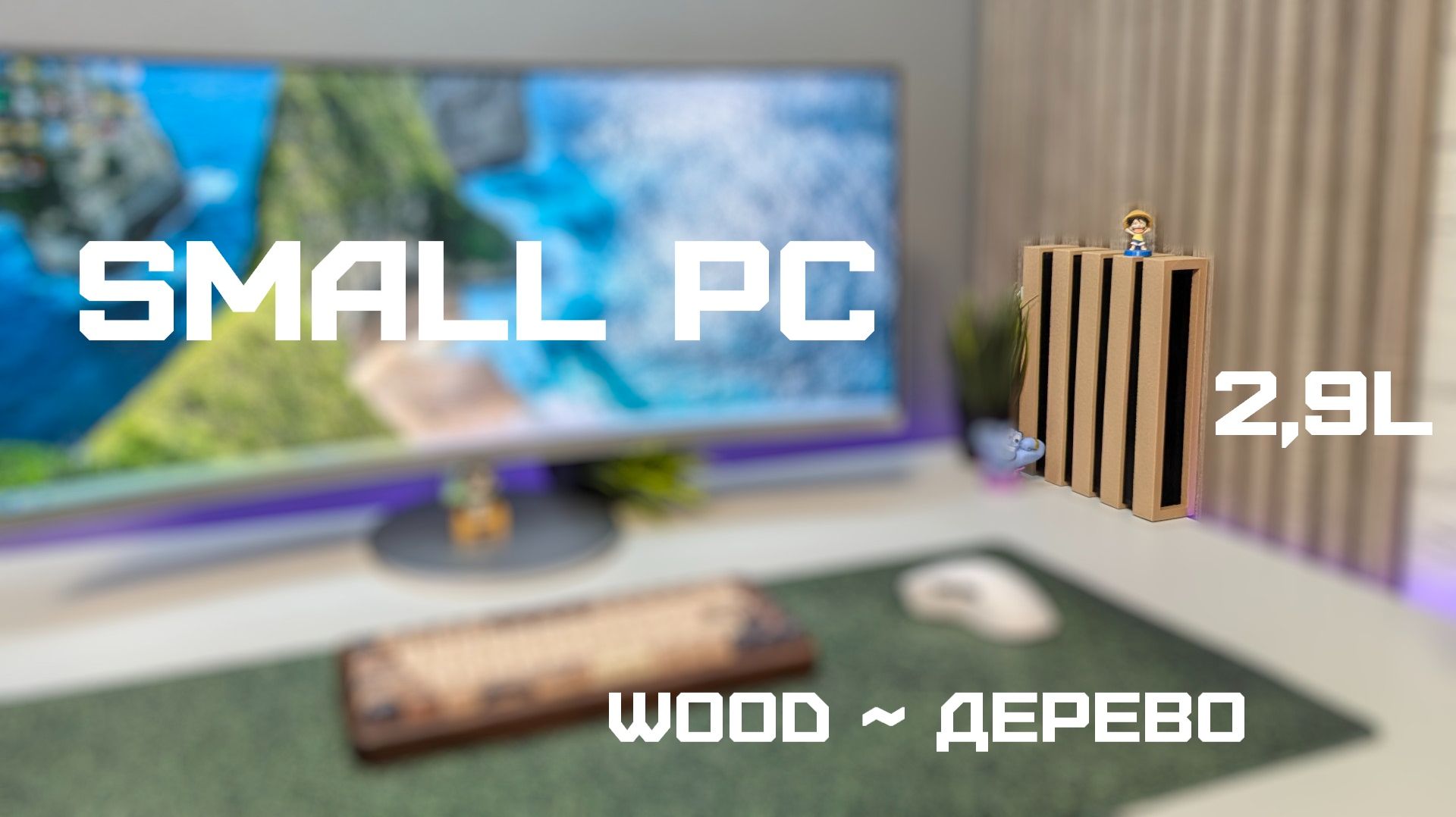 This PC is Tiny? 3DLP Printed Case 29L : Core i3-14100  RX 6400