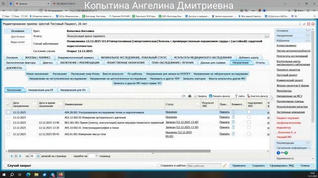 Компоненты ВРАЧ МЕДСЕСТРА  поликлиника