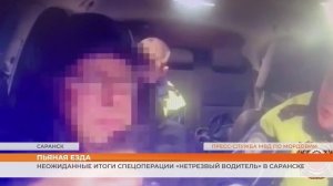 Неожиданные итоги спецоперации «Нетрезвый водитель» в Саранске