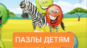 РАЗВЛЕКАТЕЛЬНОЕ ВИДЕО ДЛЯ ДЕТЕЙ