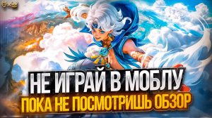 Я в шоке от нового сезона MLBB! Смотрите, что добавили!