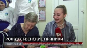 Рождественские пряники. Новости. 18/12/2025. GuberniaTV