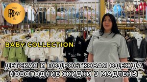 BABY COLLECTION✨ ДЕТСКАЯ И ПОДРОСТКОВАЯ ОДЕЖДА ИЗ ТУРЦИИ😎 НОВИНКИ И РАСПРОДАЖА💥 ТК Садовод. Москва