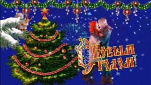 Игорь Кибирев — Новогодняя ночь