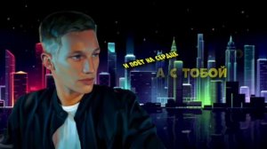 Кирилл Давыдов - Попутчик (ПРЕМЬЕРА 2025, караоке)