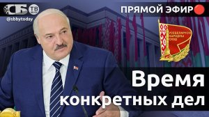 🔴МОЩНАЯ РЕЧЬ ЛУКАШЕНКО! Обращение к народу в ПРЯМОМ ЭФИРЕ! Всебелорусское народное собрание 2025
