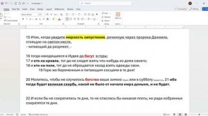 33. Матфея 24_20-22