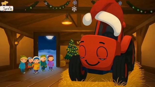 МУЛЬТИК ПРО КРАСНЫЙ ТРАКТОР ДЛЯ МАЛЕНЬКИХ ДЕТЕЙ. ПЕСЕНКИ ПРО СИНИЙ ТРАКТОР ДЛЯ МАЛЕНЬКИХ.