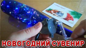 Новогодний Сувенир ПОДАРОК своими руками из простой бутылки Электроника это просто